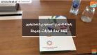 رابطة الدوري السعودي للمحترفين تتخذ قرارات مهمة