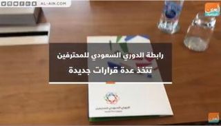 رابطة الدوري السعودي للمحترفين