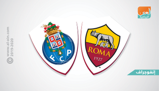 روما يستضيف بورتو