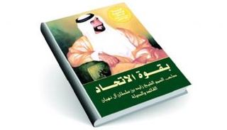 صدور طبعة باللغة الألمانية من كتاب "بقـوة الاتحاد" 