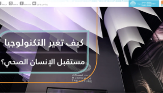 كيف تغير التكنولوجيا مستقبل الإنسان الصحي؟