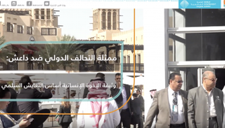 ممثلة التحالف الدولي ضد داعش: وثيقة الأخوة الإنسانية أساس التعايش السلمي