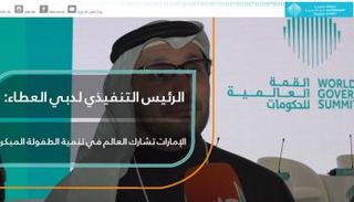 القمة العالمية للحكومات