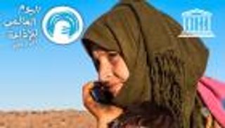 "اليونسكو" تحتفل باليوم العالمي للإذاعة