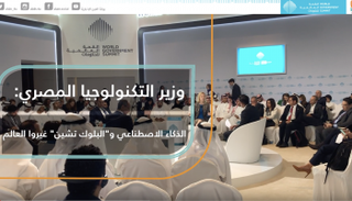 وزير التكنولوجيا المصري: الذكاء الاصطناعي و