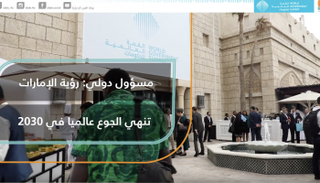 مسؤول دولي: رؤية الإمارات تنهي الجوع عالميًا في ٢٠٣٠