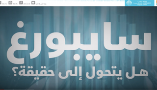 سايبورغ.. هل يتحول إلى حقيقة؟