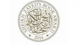 جائزة الشيخ زايد للكتاب تعلن عن القائمة القصيرة في فرعين