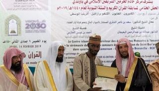 ختام مسابقة القرآن الكريم والسنة النبوية الدولية بالكاميرون