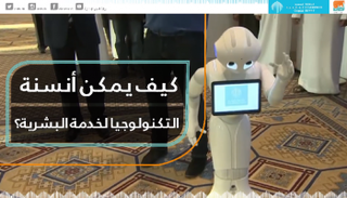 كيف يمكن أنسنة التكنولوجيا لخدمة البشرية؟