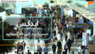 أيدكس.. مسيرة ربع قرن في سطور