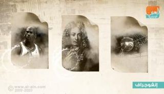 إنفوجراف.. حدث في مثل هذا اليوم 17 فبراير