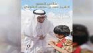 صدور كتاب "صاحب السمو الشيخ حمد بن محمد الشرقي 2018"