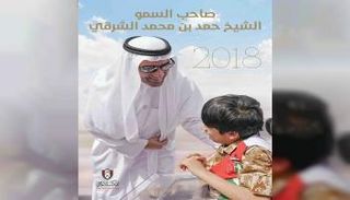 صدور كتاب "صاحب السمو الشيخ حمد بن محمد الشرقي 2018"