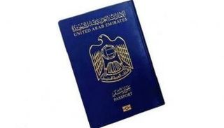 جواز السفر الإماراتي