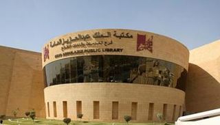 مقر مكتبة الملك عبدالعزيز - أرشيفية