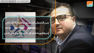 فضائح إعلام قطر تنذر بانهيار إمبراطوريتها الإعلامية