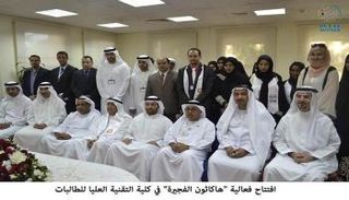 انطلاق فعاليات "هاكاثون الفجيرة"