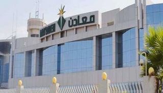 شركة التعدين العربية السعودية "معادن"