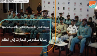 شعلة الأمل للأولمبياد الخاص بأبوظبي