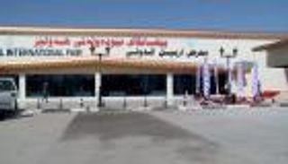 إقليم كردستان يستعيد انتعاشه الاقتصادي عبر تنظيم ١٥ معرضا دوليا