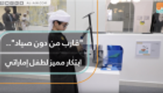 "قارب دون صياد".. ابتكار مميز لطفل إماراتي