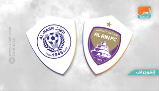 العين والنصر