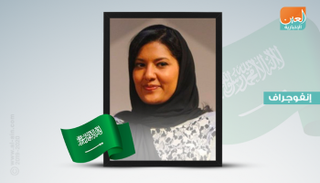 الأميرة ريما بنت بندر بن سلطان - أرشيفية