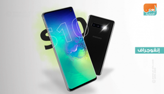إنفوجراف.. مواصفات هواتف جالاكسي S10 الجديدة