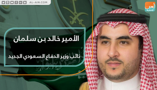 أمر ملكي بتعيين الأمير خالد بن سلمان نائبا لوزير الدفاع السعودي