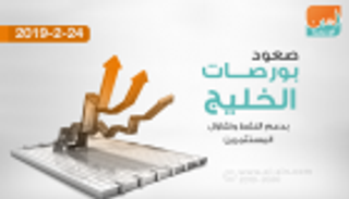 بورصات الخليج تصعد بدعم النفط وتفاؤل المستثمرين