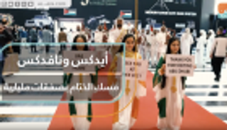 أيدكس ونافدكس.. مسك الختام بصفقات مليارية
