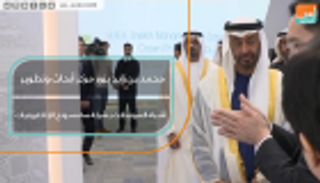 محمد بن زايد يزور مركز أبحاث وتطوير أشباه الموصلات بشركة سامسونج للإلكترونيات