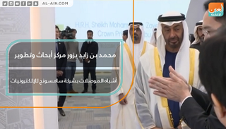الشيخ محمد بن زايد خلال زيارته لشركة سامسونج