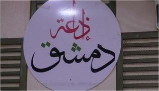 بعد بثه إذاعيا 42 عاما.. البرنامج السوري 