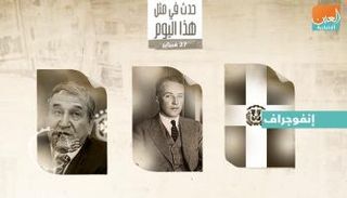 حدث في مثل هذا اليوم 27 فبراير