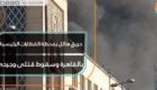 حريق هائل بمحطة القطارات الرئيسية بالقاهرة وسقوط قتلى وجرحى