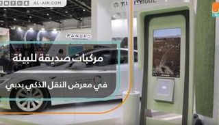 معرض النقل الذكي بدبي