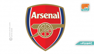 أرسنال    