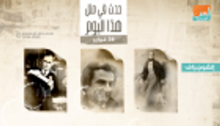 حدث في يوم 28 فبراير.. اكتشاف النايلون وصدور مجلة "ماجد" الإماراتية