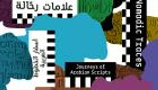 "421 بأبوظبي" يطلق معرضه الفني "أسفار الخطوط العربية" في مارس