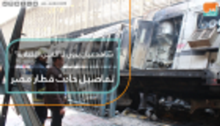 شاهد عيان يروي لـ"العين الإخبارية" تفاصيل حادث قطار مصر