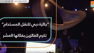 جائزة دبي للنقل المستدام