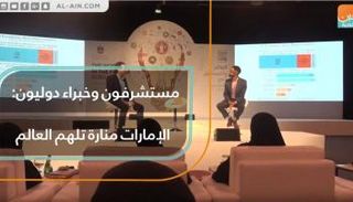 فعالية "العالم والمستقبل 30 عاماً من الآن" 