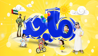 كتاب ورسامو أطفال يتحدثون عن مجلة ماجد الإماراتية في عيدها الـ40