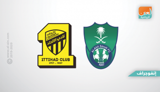 الأهلي والاتحاد