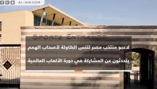منتخب مصر لتنس الطاولة لأصحاب الهمم