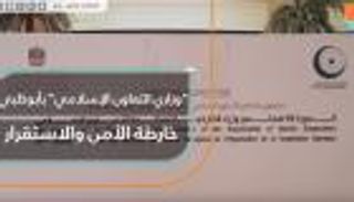 وزراء خارجية "التعاون الإسلامي" بأبوظبي.. خارطة الأمن والاستقرار