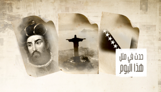 حدث في مثل هذا اليوم ١ مارس