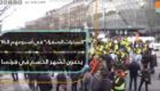 "السترات الصفراء" في أسبوعهم الـ16 يدعون لشهر الحسم في فرنسا